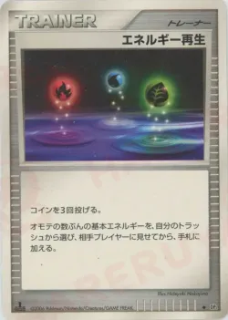 Energy Restore 「ENTRY_PACK No. 108」「JP」